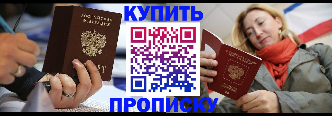 прописка для школы в Орехово-Зуево