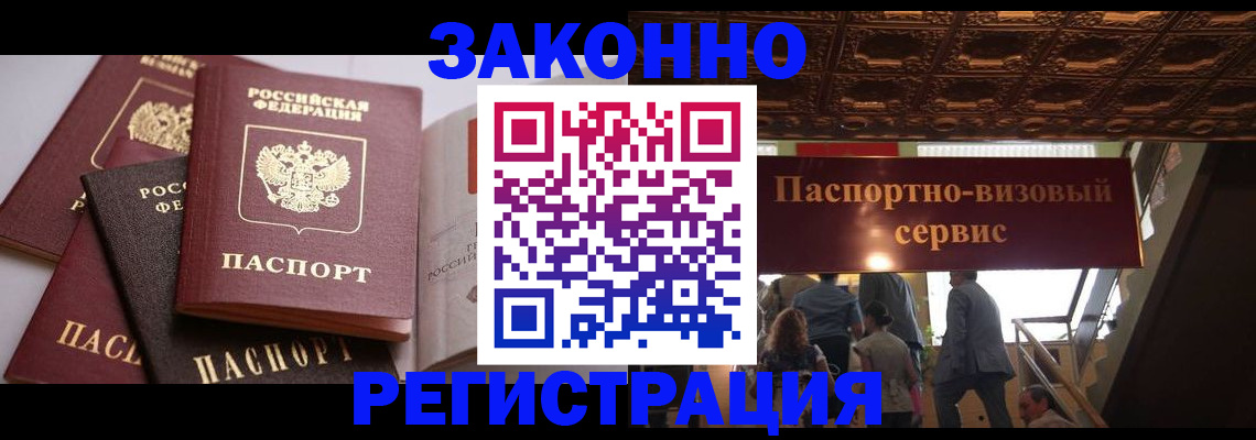 прописка для работы в Орехово-Зуево