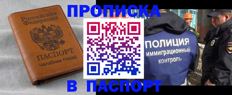 где прописаться в Орехово-Зуево