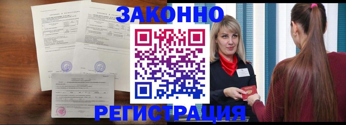 прописка 2025 в Орехово-Зуево