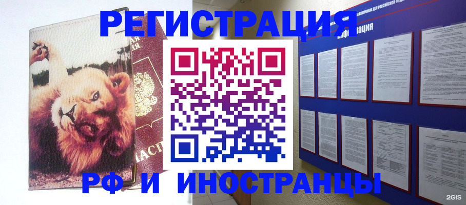 прописка для работы в Орехово-Зуево