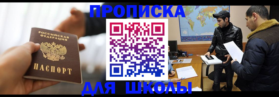 регистрация для школы в Орехово-Зуево