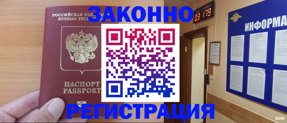 прописка регистрация в Орехово-Зуево